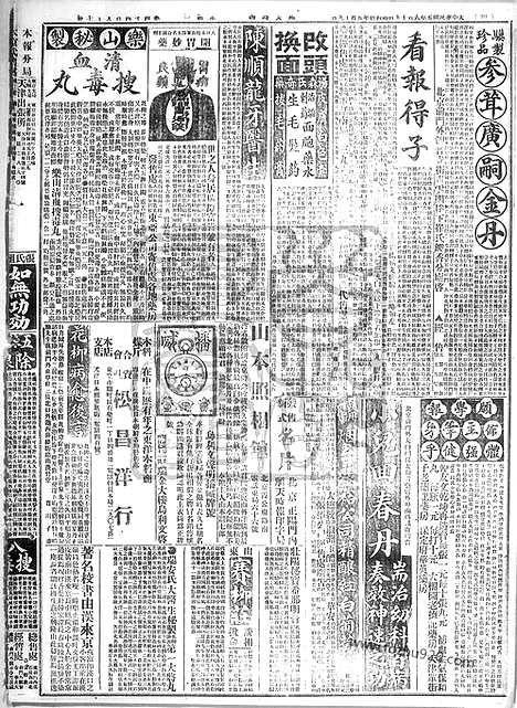 《顺天时报》宣统民国日报_1916年0619_民国报纸