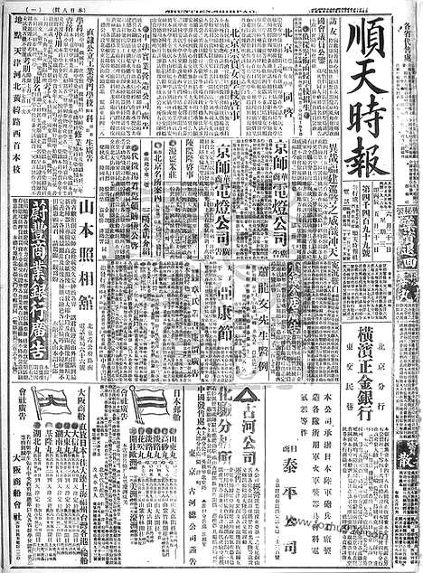 《顺天时报》宣统民国日报_1916年0621_民国报纸