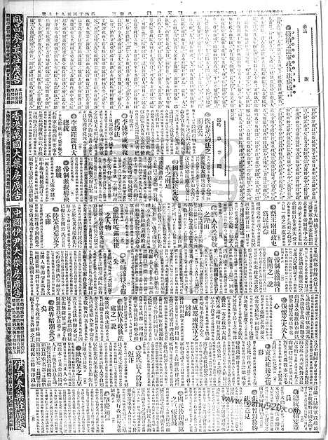 《顺天时报》宣统民国日报_1916年0621_民国报纸