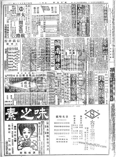 《顺天时报》宣统民国日报_1916年0621_民国报纸