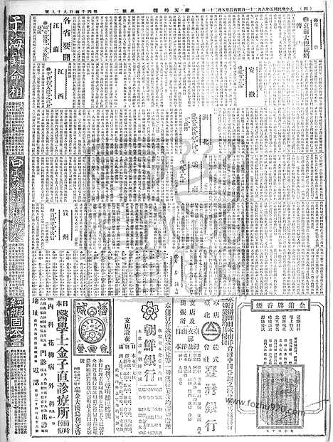 《顺天时报》宣统民国日报_1916年0621_民国报纸