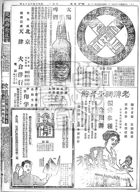 《顺天时报》宣统民国日报_1916年0621_民国报纸