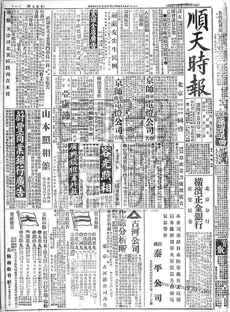 《顺天时报》宣统民国日报_1916年0623_民国报纸