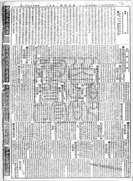 《顺天时报》宣统民国日报_1916年0623_民国报纸