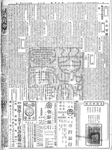 《顺天时报》宣统民国日报_1916年0623_民国报纸