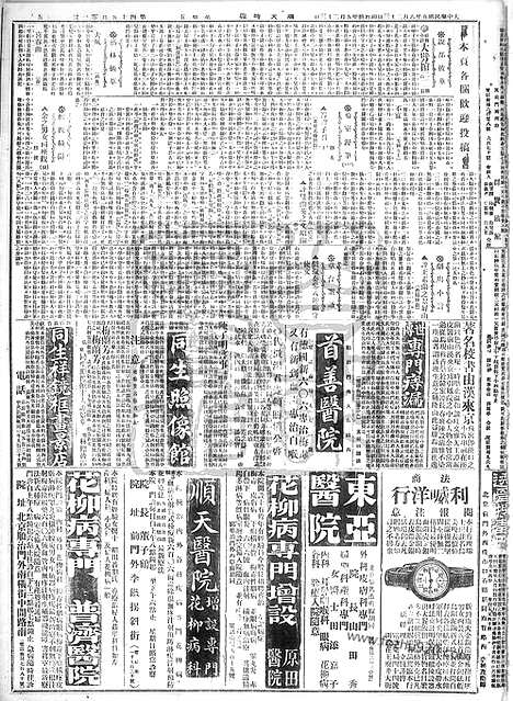 《顺天时报》宣统民国日报_1916年0623_民国报纸