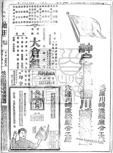 《顺天时报》宣统民国日报_1916年0623_民国报纸