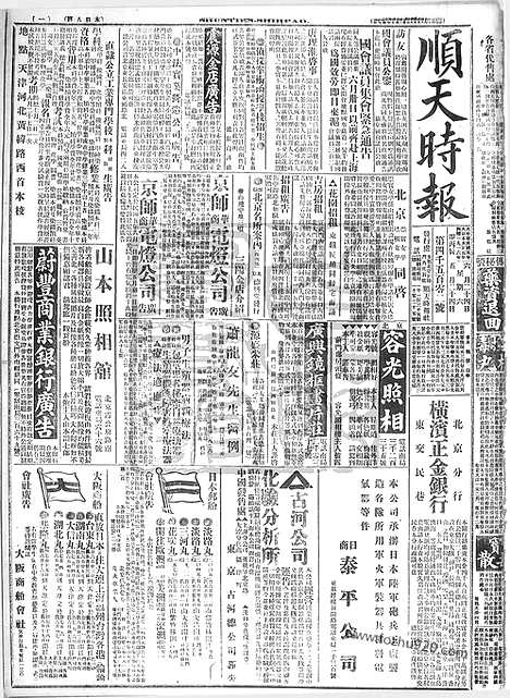 《顺天时报》宣统民国日报_1916年0624_民国报纸