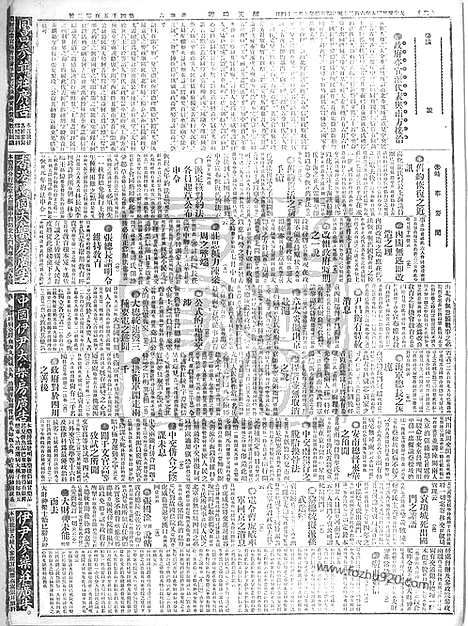 《顺天时报》宣统民国日报_1916年0624_民国报纸