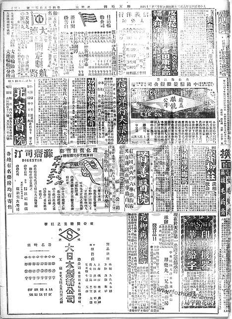 《顺天时报》宣统民国日报_1916年0624_民国报纸