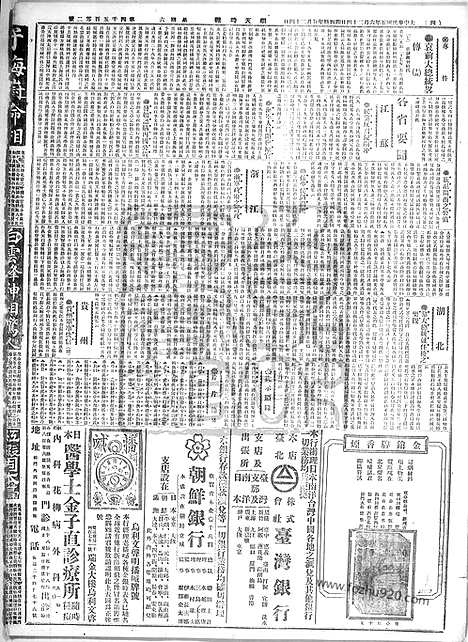 《顺天时报》宣统民国日报_1916年0624_民国报纸