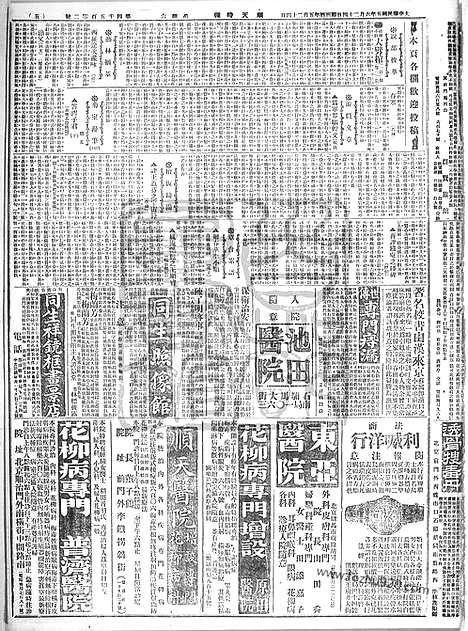 《顺天时报》宣统民国日报_1916年0624_民国报纸