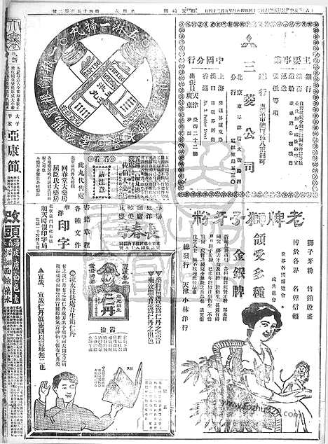 《顺天时报》宣统民国日报_1916年0624_民国报纸