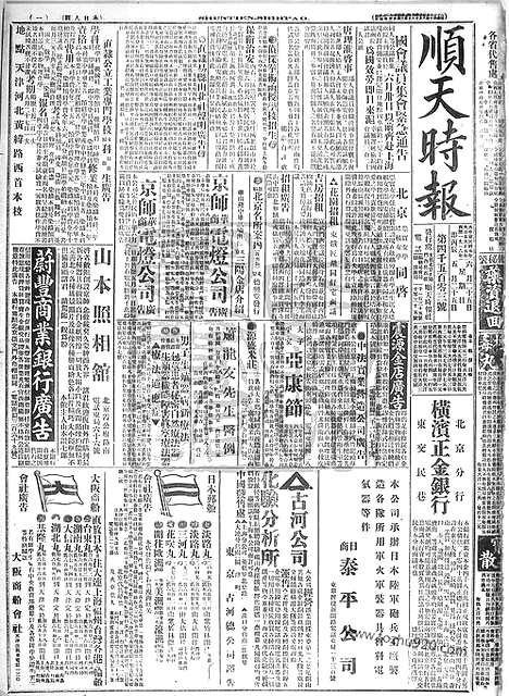 《顺天时报》宣统民国日报_1916年0625_民国报纸