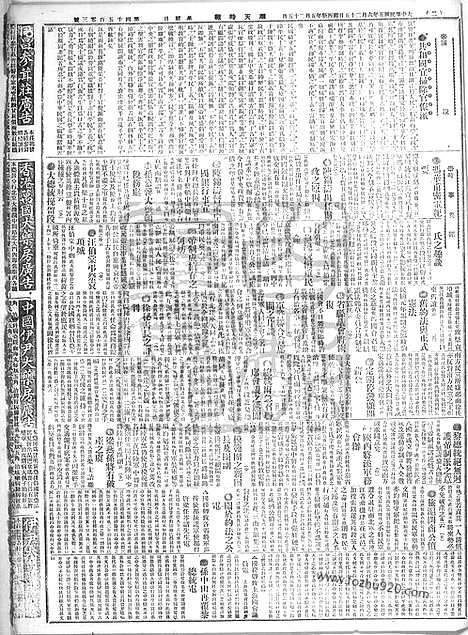 《顺天时报》宣统民国日报_1916年0625_民国报纸