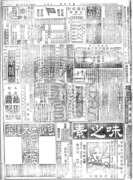 《顺天时报》宣统民国日报_1916年0625_民国报纸