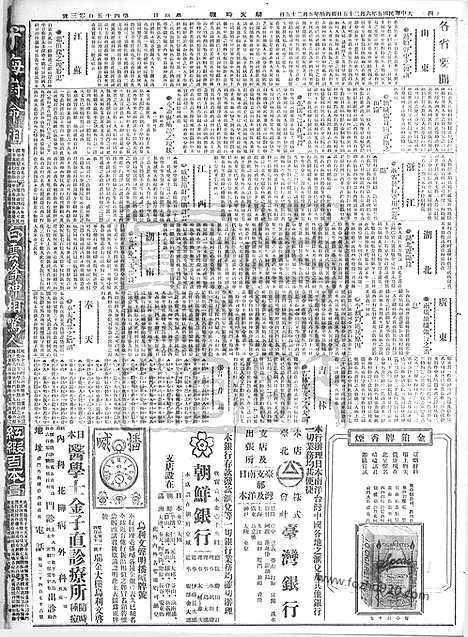 《顺天时报》宣统民国日报_1916年0625_民国报纸