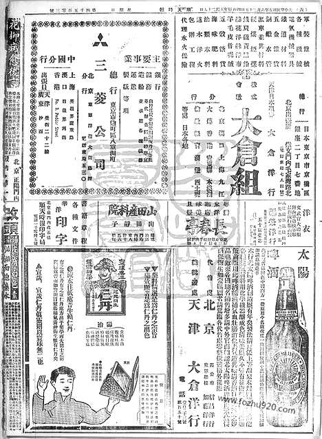 《顺天时报》宣统民国日报_1916年0625_民国报纸