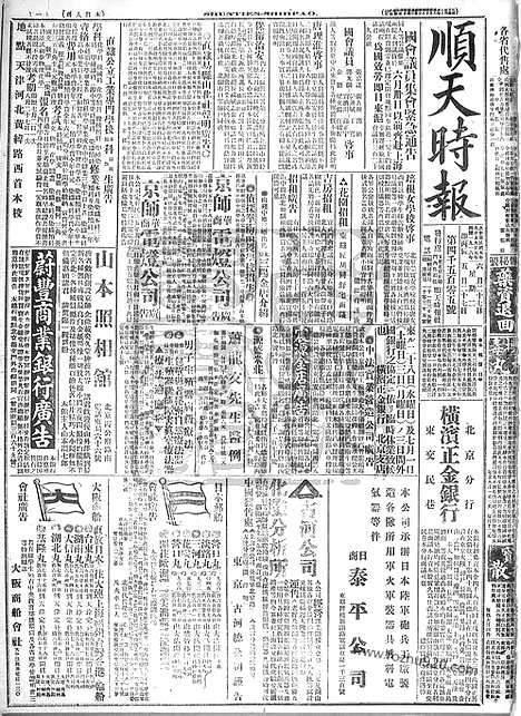 《顺天时报》宣统民国日报_1916年0627_民国报纸