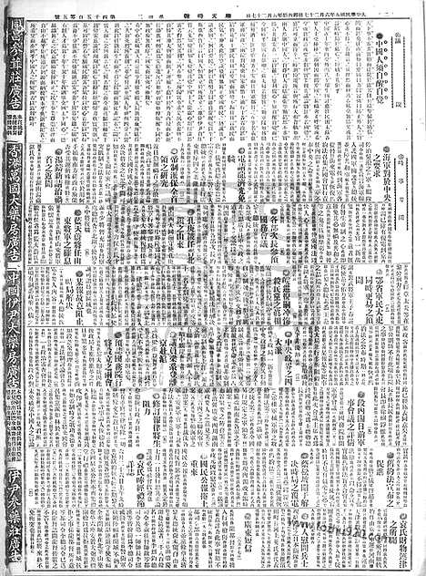 《顺天时报》宣统民国日报_1916年0627_民国报纸