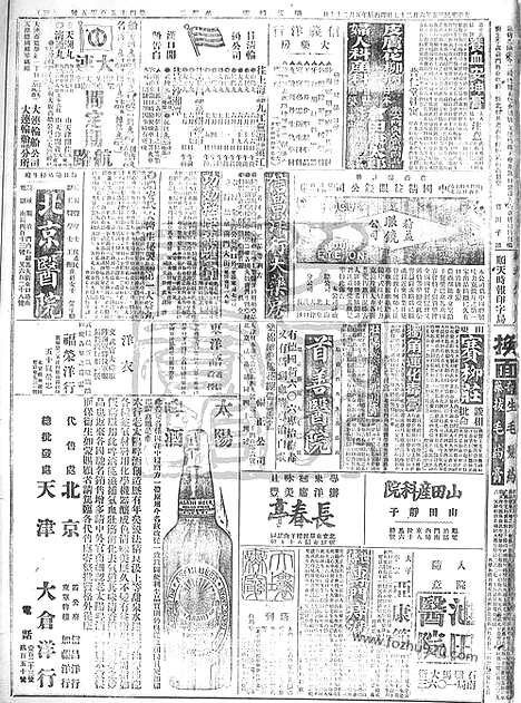 《顺天时报》宣统民国日报_1916年0627_民国报纸