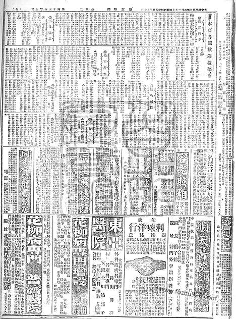 《顺天时报》宣统民国日报_1916年0627_民国报纸