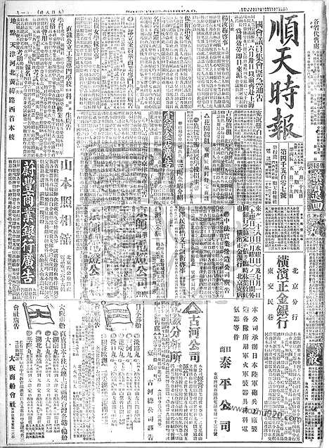 《顺天时报》宣统民国日报_1916年0629_民国报纸