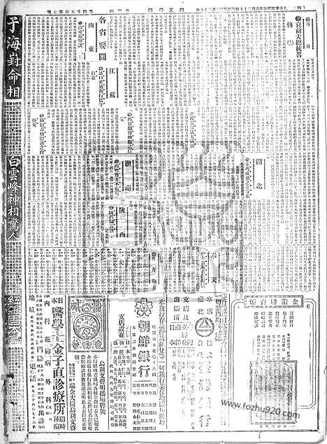 《顺天时报》宣统民国日报_1916年0629_民国报纸