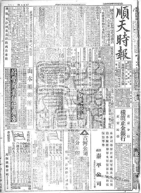 《顺天时报》宣统民国日报_1916年0630_民国报纸