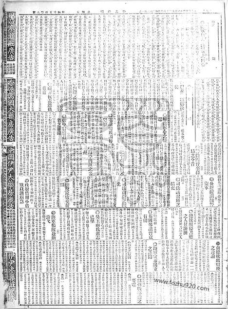 《顺天时报》宣统民国日报_1916年0630_民国报纸