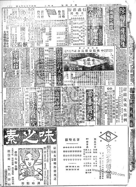 《顺天时报》宣统民国日报_1916年0630_民国报纸