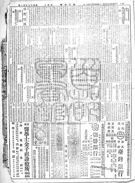 《顺天时报》宣统民国日报_1916年0630_民国报纸