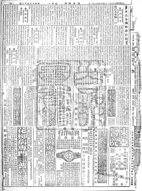 《顺天时报》宣统民国日报_1916年0630_民国报纸