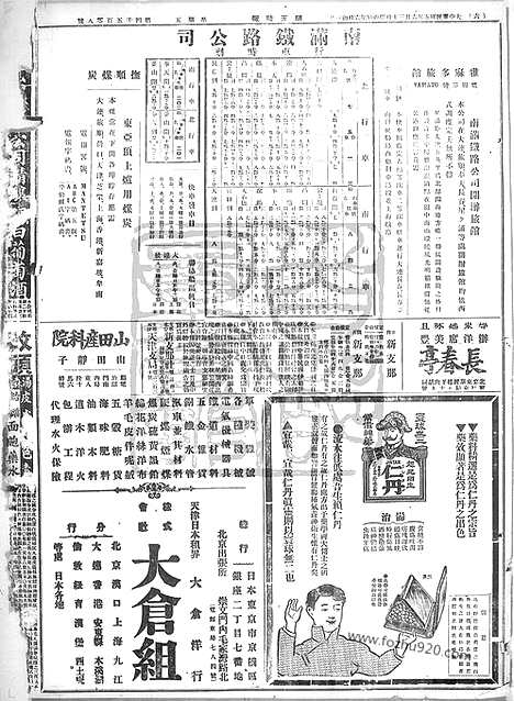 《顺天时报》宣统民国日报_1916年0630_民国报纸