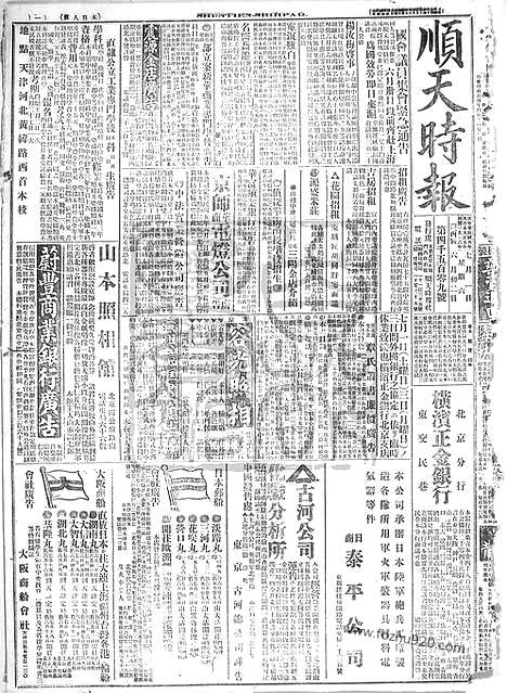 《顺天时报》宣统民国日报_1916年0701_民国报纸