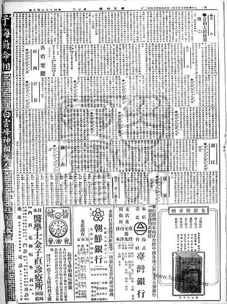 《顺天时报》宣统民国日报_1916年0701_民国报纸