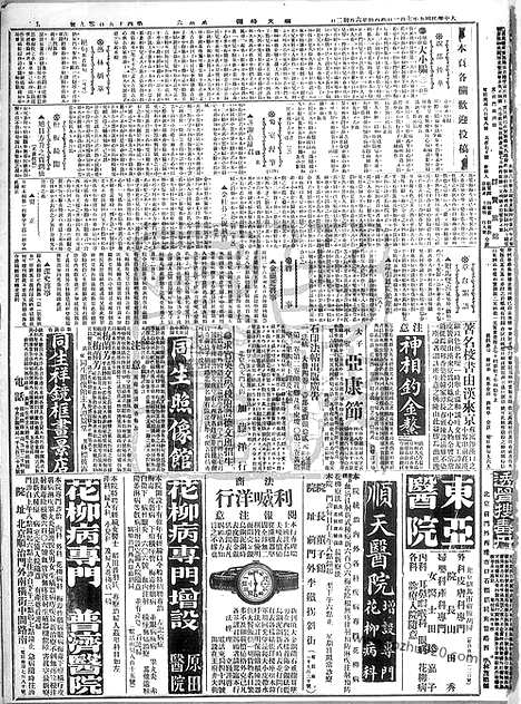 《顺天时报》宣统民国日报_1916年0701_民国报纸