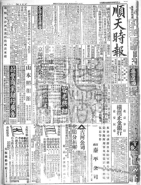 《顺天时报》宣统民国日报_1916年0702_民国报纸