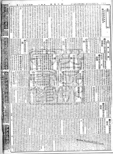 《顺天时报》宣统民国日报_1916年0702_民国报纸