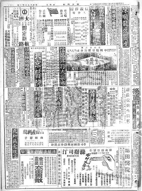 《顺天时报》宣统民国日报_1916年0702_民国报纸