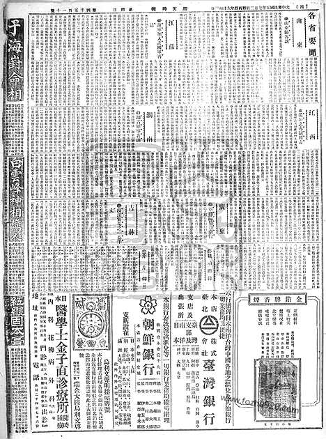 《顺天时报》宣统民国日报_1916年0702_民国报纸