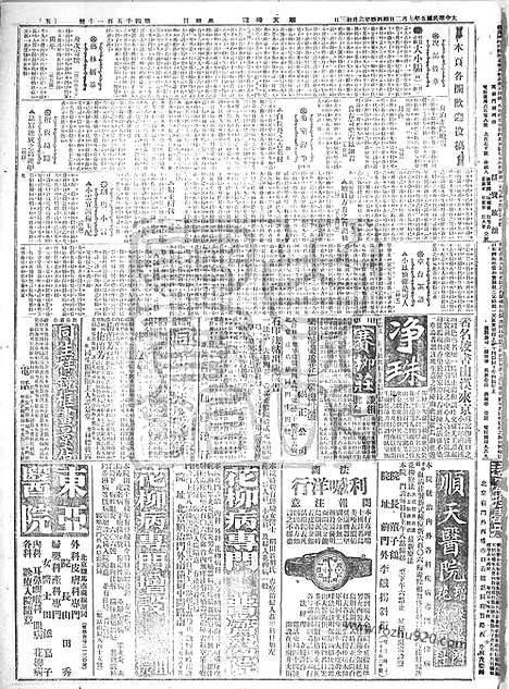 《顺天时报》宣统民国日报_1916年0702_民国报纸