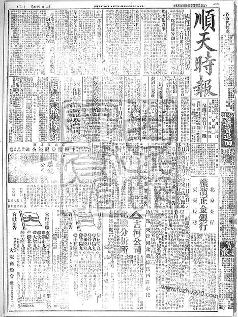 《顺天时报》宣统民国日报_1916年0703_民国报纸