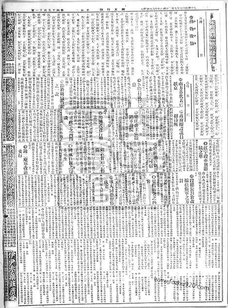 《顺天时报》宣统民国日报_1916年0703_民国报纸