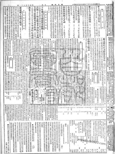 《顺天时报》宣统民国日报_1916年0703_民国报纸