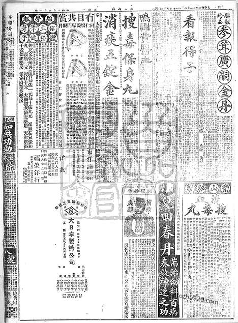 《顺天时报》宣统民国日报_1916年0703_民国报纸