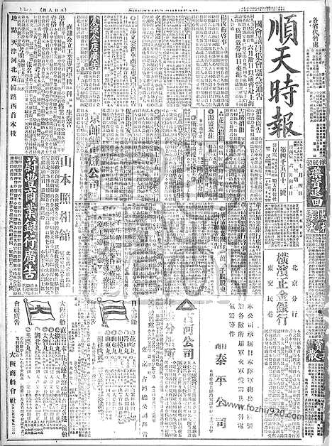 《顺天时报》宣统民国日报_1916年0704_民国报纸