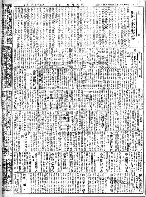 《顺天时报》宣统民国日报_1916年0704_民国报纸