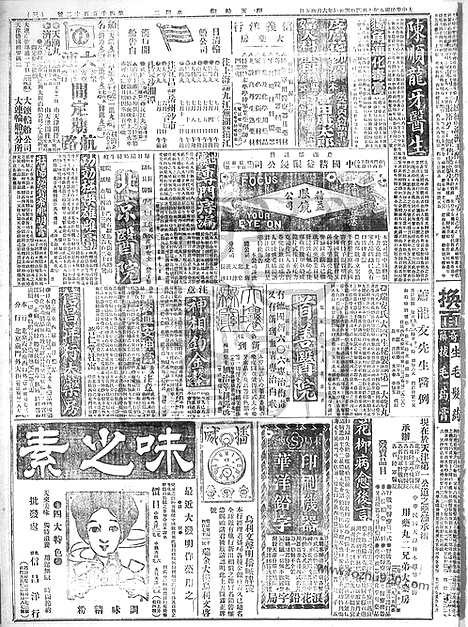 《顺天时报》宣统民国日报_1916年0704_民国报纸