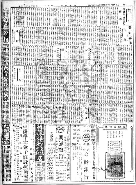 《顺天时报》宣统民国日报_1916年0704_民国报纸